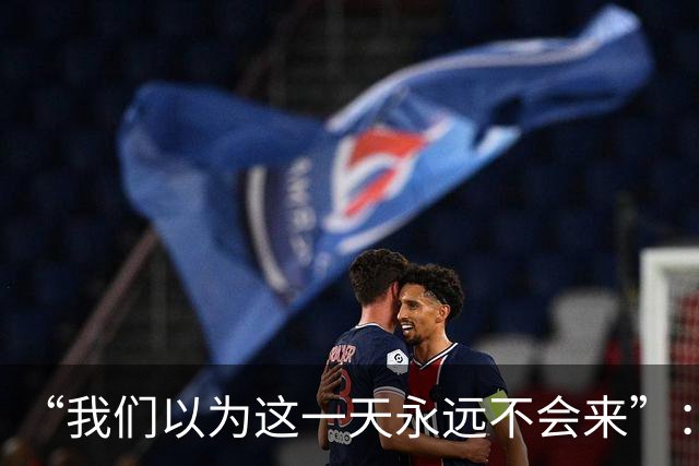 “我们以为这一天永远不会来”：裁决落地，曼城陷入史上最大地震