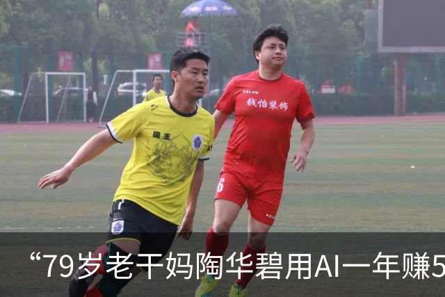 “79岁老干妈陶华碧用AI一年赚54亿”冲上热搜，营收创新高