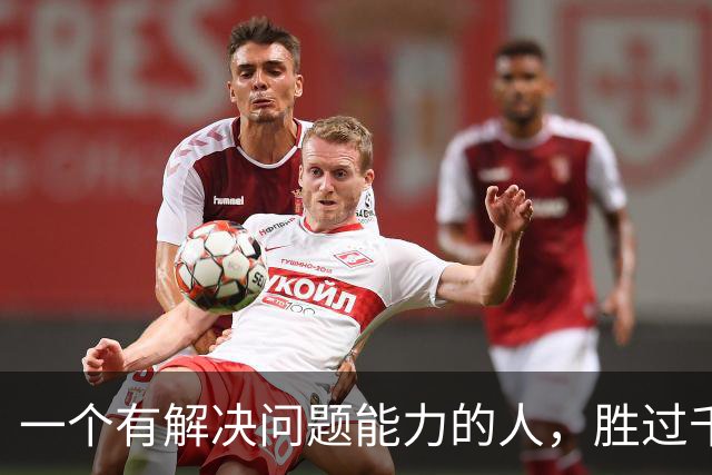 一个有解决问题能力的人，胜过千千万万