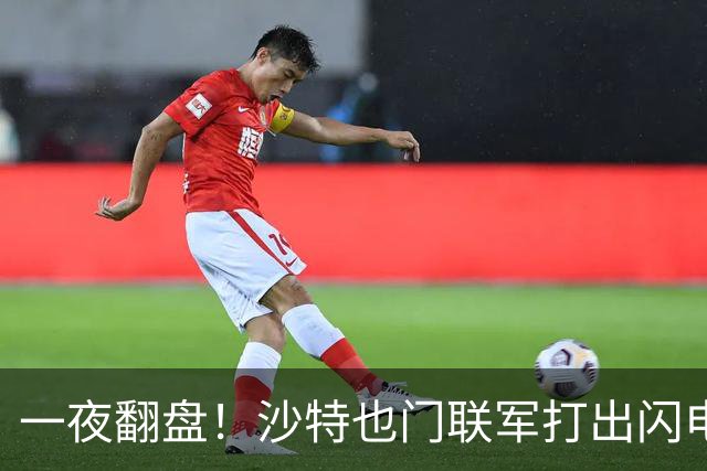 一夜翻盘！沙特也门联军打出闪电战，背后有高人指点？