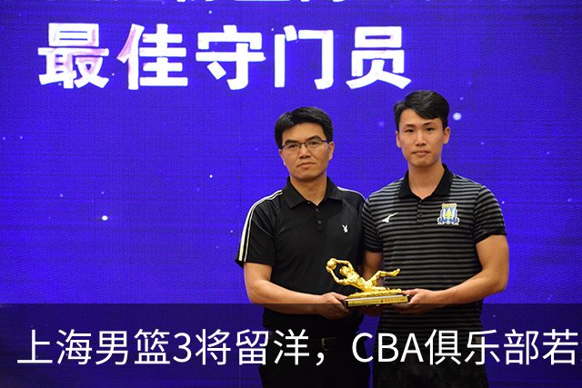 上海男篮3将留洋，CBA俱乐部若纷纷效仿，中国男篮何愁不会崛起！