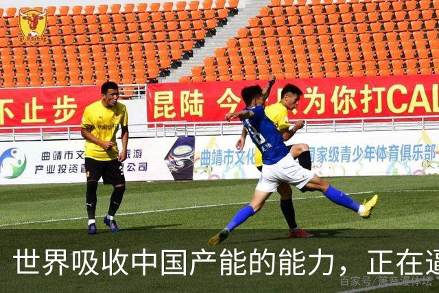 世界吸收中国产能的能力，正在逼近临界点
