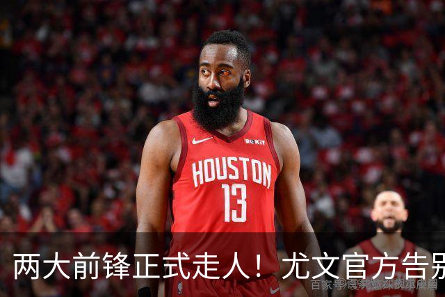 两大前锋正式走人！尤文官方告别迪巴拉和莫拉塔