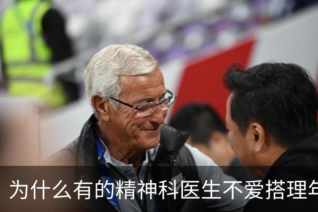 为什么有的精神科医生不爱搭理年轻抑郁患者？网友:一语道破！