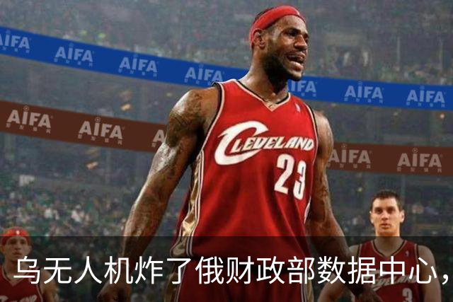 乌无人机炸了俄财政部数据中心，税务数据库受损