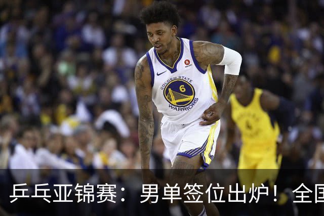 乒乓亚锦赛：男单签位出炉！全国冠军或对决张本，两人与松岛同区