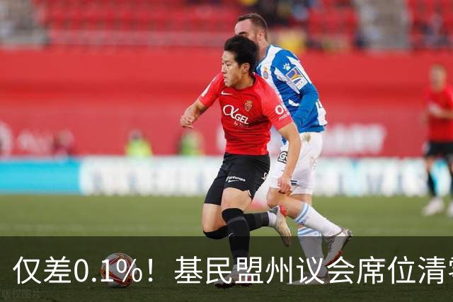 仅差0.1%！基民盟州议会席位清零，选择党第一，默茨压力拉满