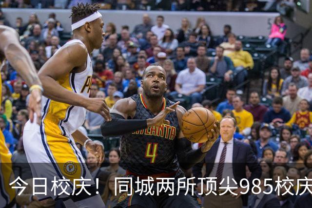 今日校庆！同城两所顶尖985校庆仅隔一天！是巧合吗？