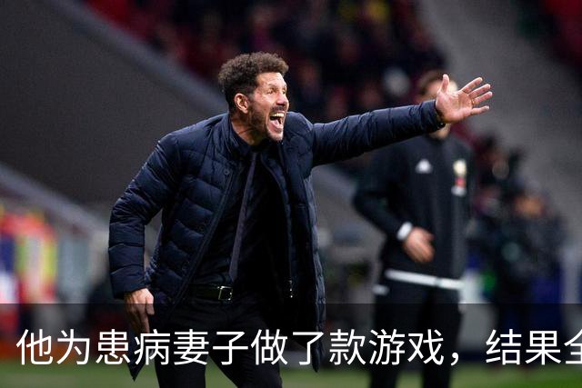 他为患病妻子做了款游戏，结果全世界都磕到了
