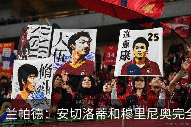 兰帕德：安切洛蒂和穆里尼奥完全不同 我自己执教后理解了博阿斯