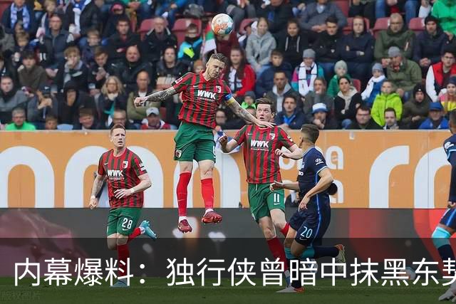 内幕爆料：独行侠曾暗中抹黑东契奇为交易找理由