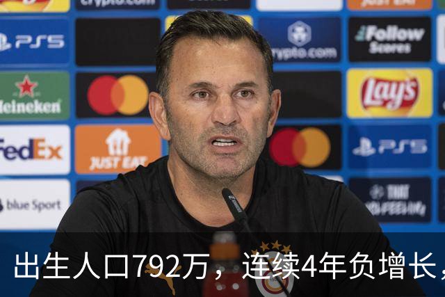 出生人口792万，连续4年负增长，中国人口大国的基本盘为何没变？