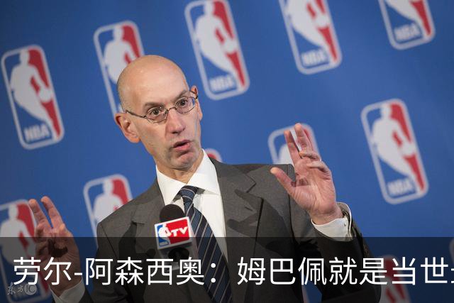 劳尔-阿森西奥：姆巴佩就是当世最佳，金球奖理应颁给他