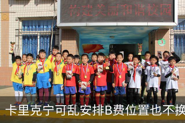 卡里克宁可乱安排B费位置也不换下！不想为曼联高层背锅，坚称队长正常