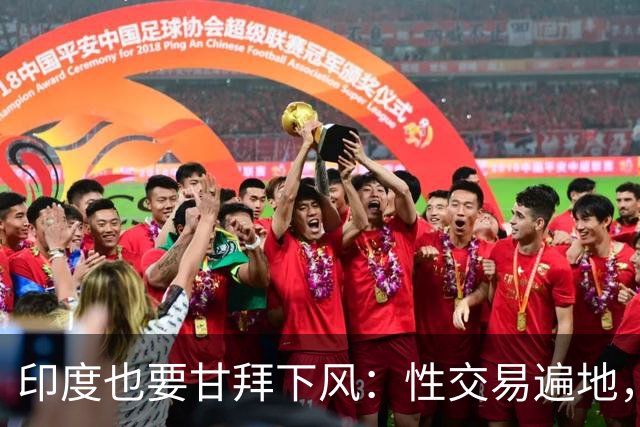 印度也要甘拜下风：性交易遍地，血汗工厂密集，喝干净水都是奢望