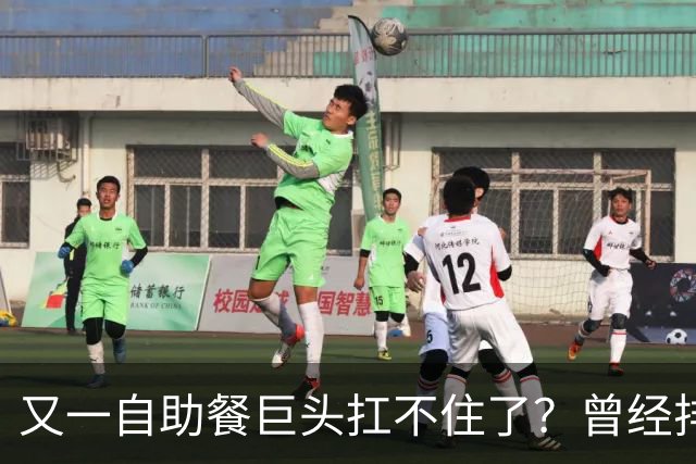 又一自助餐巨头扛不住了？曾经排队两小时，现在食材缩水客流暴跌