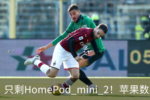 只剩HomePod mini 2！苹果数款智能家居新品无缘中国大陆市场