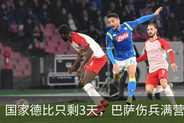 国家德比只剩3天，巴萨伤兵满营！这套首发能扛住皇马吗？