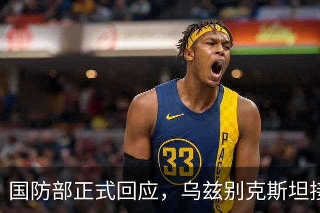 国防部正式回应，乌兹别克斯坦接装歼10CE，中国战机再下一城