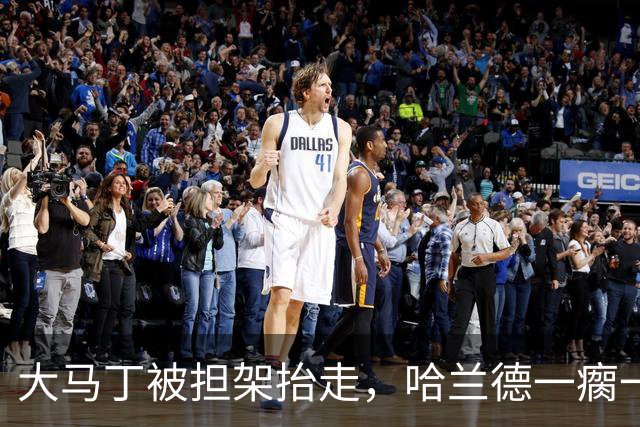 大马丁被担架抬走，哈兰德一瘸一拐离场，曼城7连胜背后5个伤号