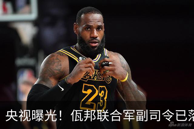 央视曝光！佤邦联合军副司令已落网，蛇蝎美人白应兰还能藏多久？
