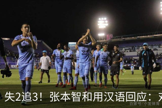 失2追3！张本智和用汉语回应：对手发球总是故意有拖延 他输我太多