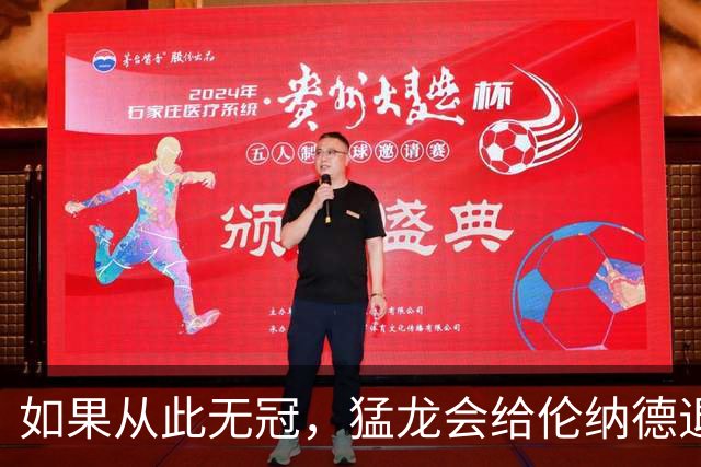 如果从此无冠，猛龙会给伦纳德退役球衣吗？
