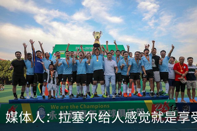媒体人：拉塞尔给人感觉就是享受比赛 控运投传随心所欲闲庭信步