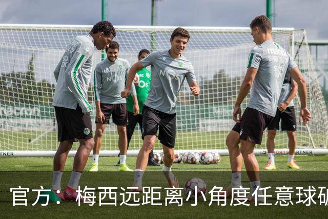 官方：梅西远距离小角度任意球破门，当选迈阿密国际9月最佳进球
