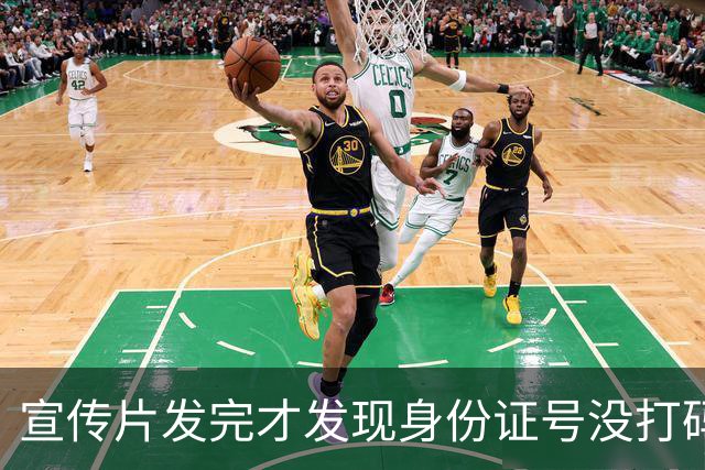 宣传片发完才发现身份证号没打码，这口锅谁背