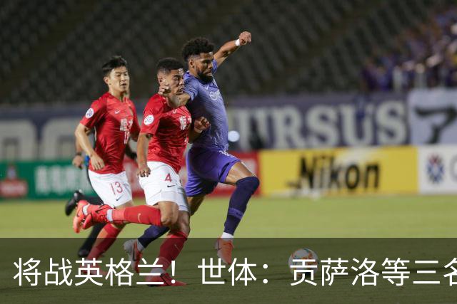 将战英格兰！世体：贡萨洛等三名U21国脚加入西班牙一线队训练