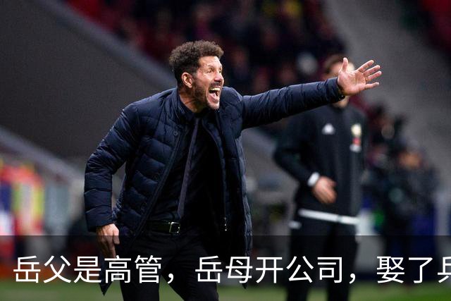 岳父是高管，岳母开公司，娶了乒乓冠军的许昕，在上海儿女双全