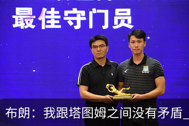 布朗：我跟塔图姆之间没有矛盾 最多只是羊排配肉汁