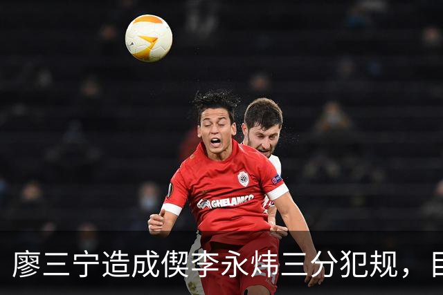 廖三宁造成偰李永炜三分犯规，目前已经13中9砍下26分