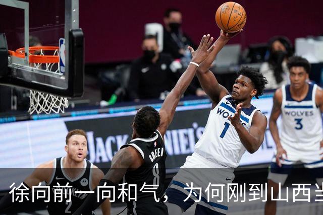 徐向前一向和气，为何刚到山西当副司令，就怒批陈赓的得力部将