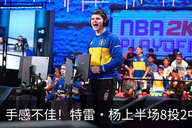 手感不佳！特雷·杨上半场8投2中&三分4中0得到11分5助