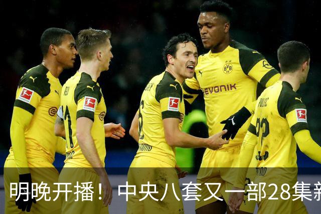 明晚开播！中央八套又一部28集新剧来袭，阵容豪华，又有大剧看
