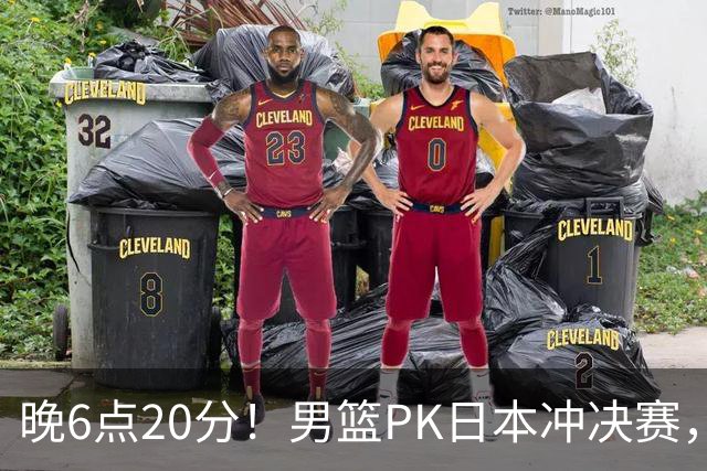 晚6点20分！男篮PK日本冲决赛，核心胜负手明确，郭士强勿重蹈覆辙