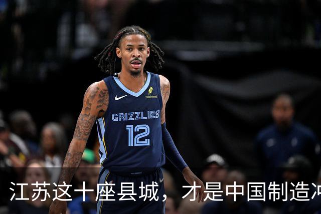 江苏这十座县城，才是中国制造冲向世界的隐形底牌