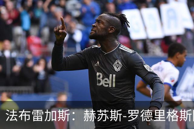 法布雷加斯：赫苏斯-罗德里格斯因训练中受伤无法出战曼联