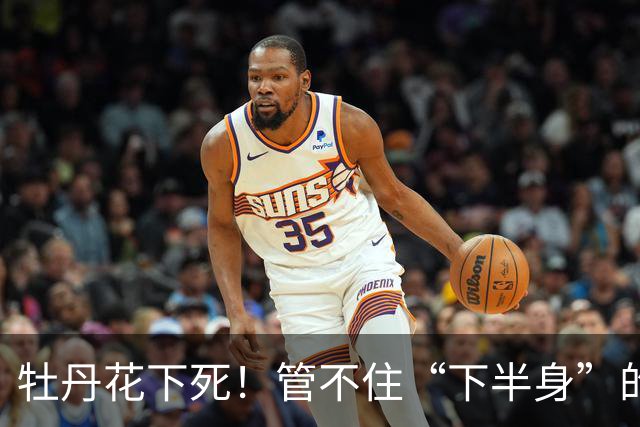 牡丹花下死！管不住“下半身”的张本智和，终为自己的荒唐买了单