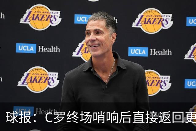 球报：C罗终场哨响后直接返回更衣室，其余所有替补都到中圈谢场