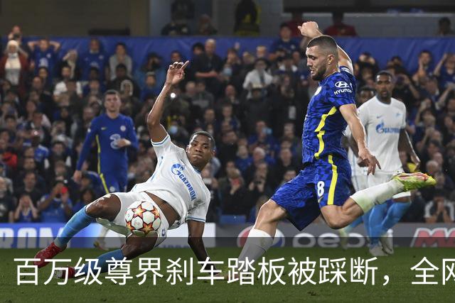 百万级尊界刹车踏板被踩断，全网炸锅！