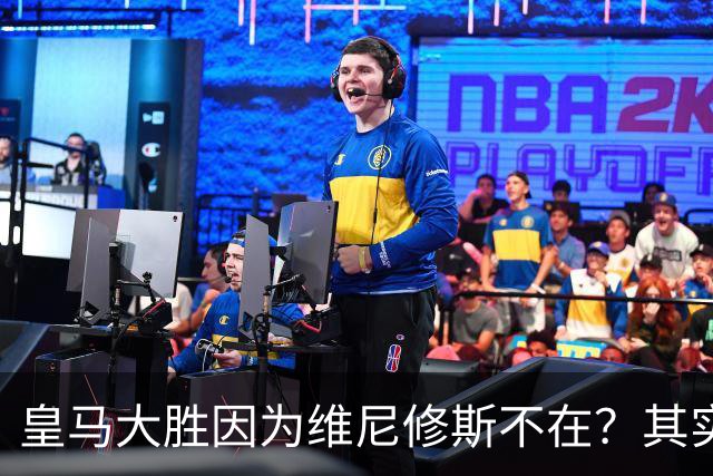 皇马大胜因为维尼修斯不在？其实是因为他被教练看见了