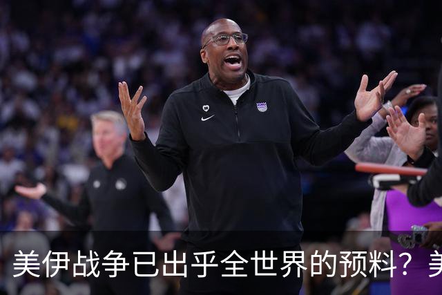 美伊战争已出乎全世界的预料？美军打出了一个从没想过的对手