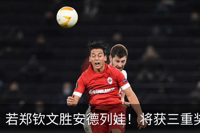 若郑钦文胜安德列娃！将获三重奖励：1000积分+830万奖金+创历史