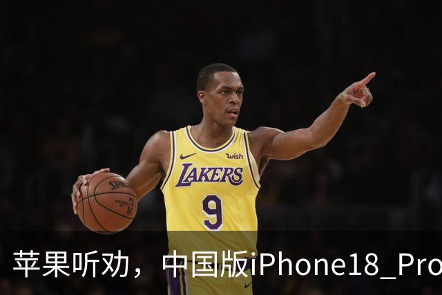 苹果听劝，中国版iPhone18 Pro的SIM卡，是全球最灵活的！