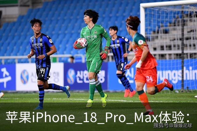 苹果iPhone 18 Pro Max体验：有颜有料，这杯“勃艮第”后劲十足