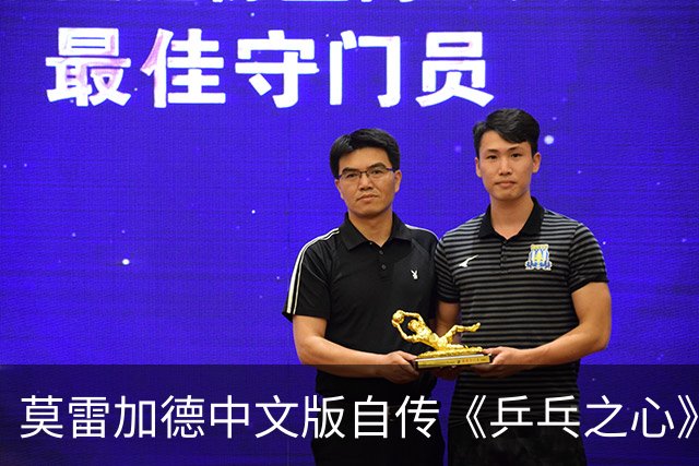 莫雷加德中文版自传《乒乓之心》首发：书是我的，但我完全看不懂