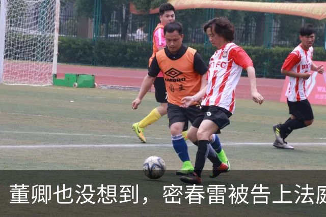董卿也没想到，密春雷被告上法庭刚3个月，如今再迎一大重要变动